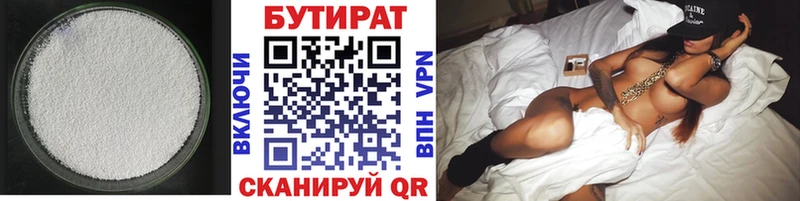 Купить где  Еманжелинск  БУТИРАТ Butirat 