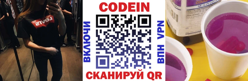 Купить  Еманжелинск  Кодеин напиток Lean (лин) 